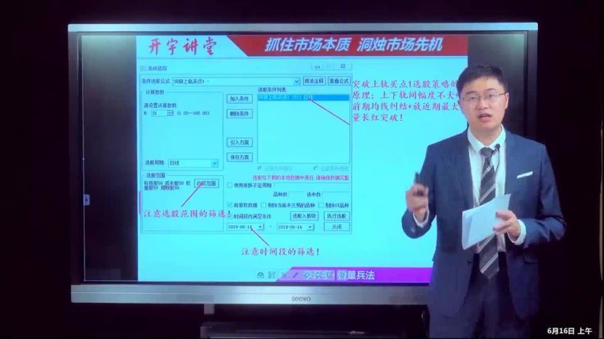 李开宇2019年价值成长 躺赢班（进阶班）视频+讲义+指标 百度网盘(6.52G)