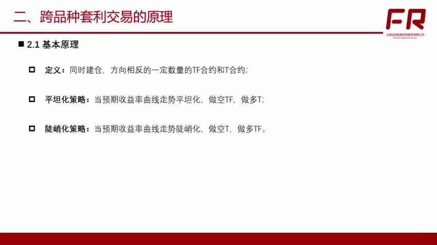 国债期货全视角系列课视频7集（完结） 百度网盘(433.23M)